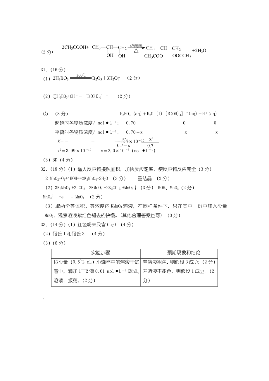 2022年高三摸底考试理综化学试题.doc