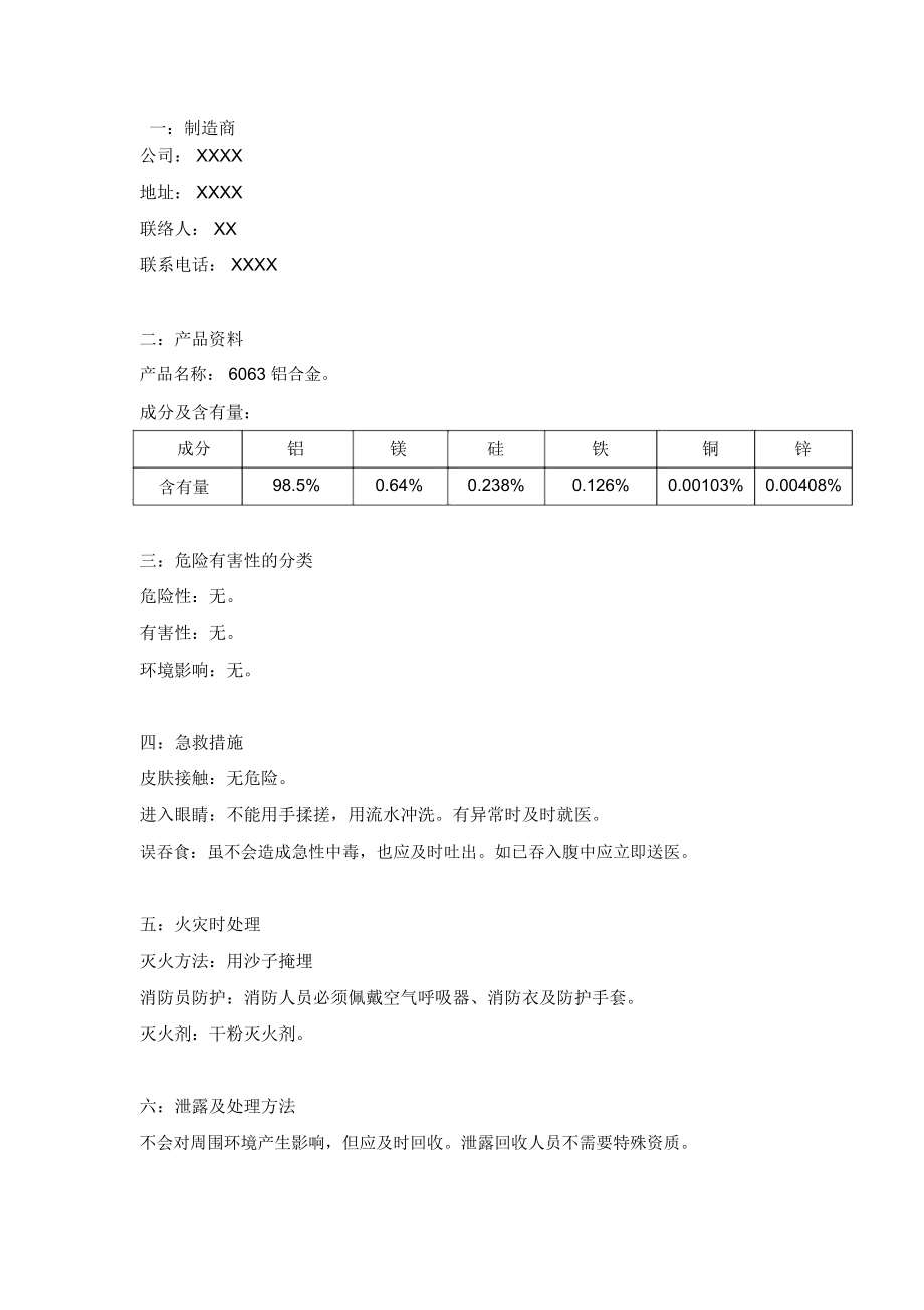 物质安全资料表MSDS范本.doc