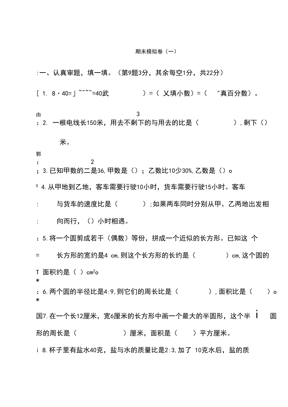 人教版六年级数学上册期末测试卷2套含答案.doc