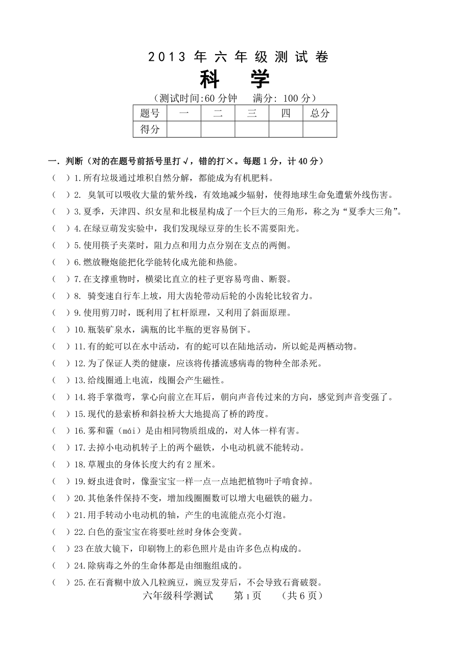 2022年徐州小升初科学试卷及评分标准答案.doc