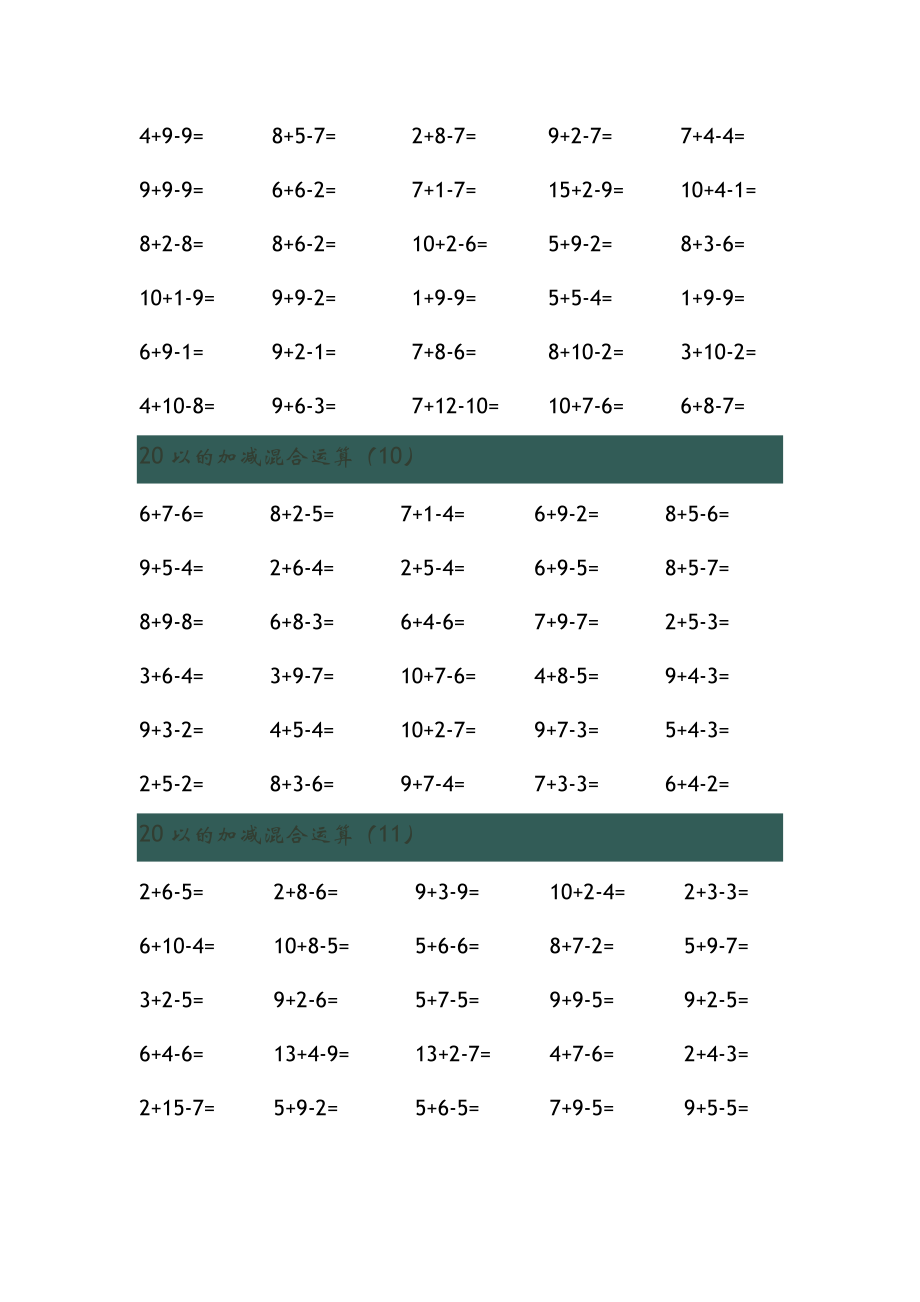 20以内的加减混合运算.doc