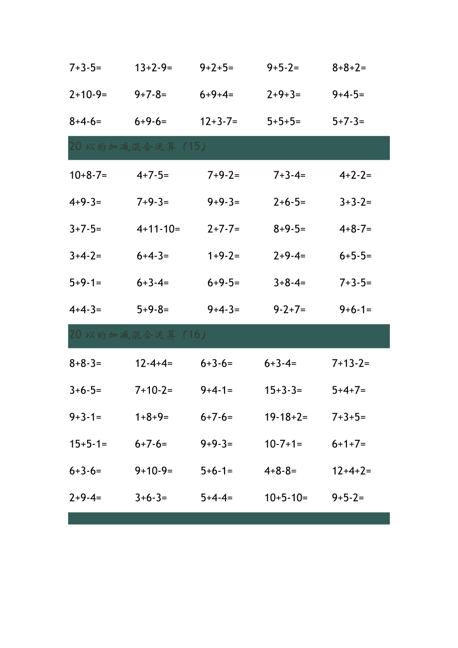 20以内的加减混合运算.doc