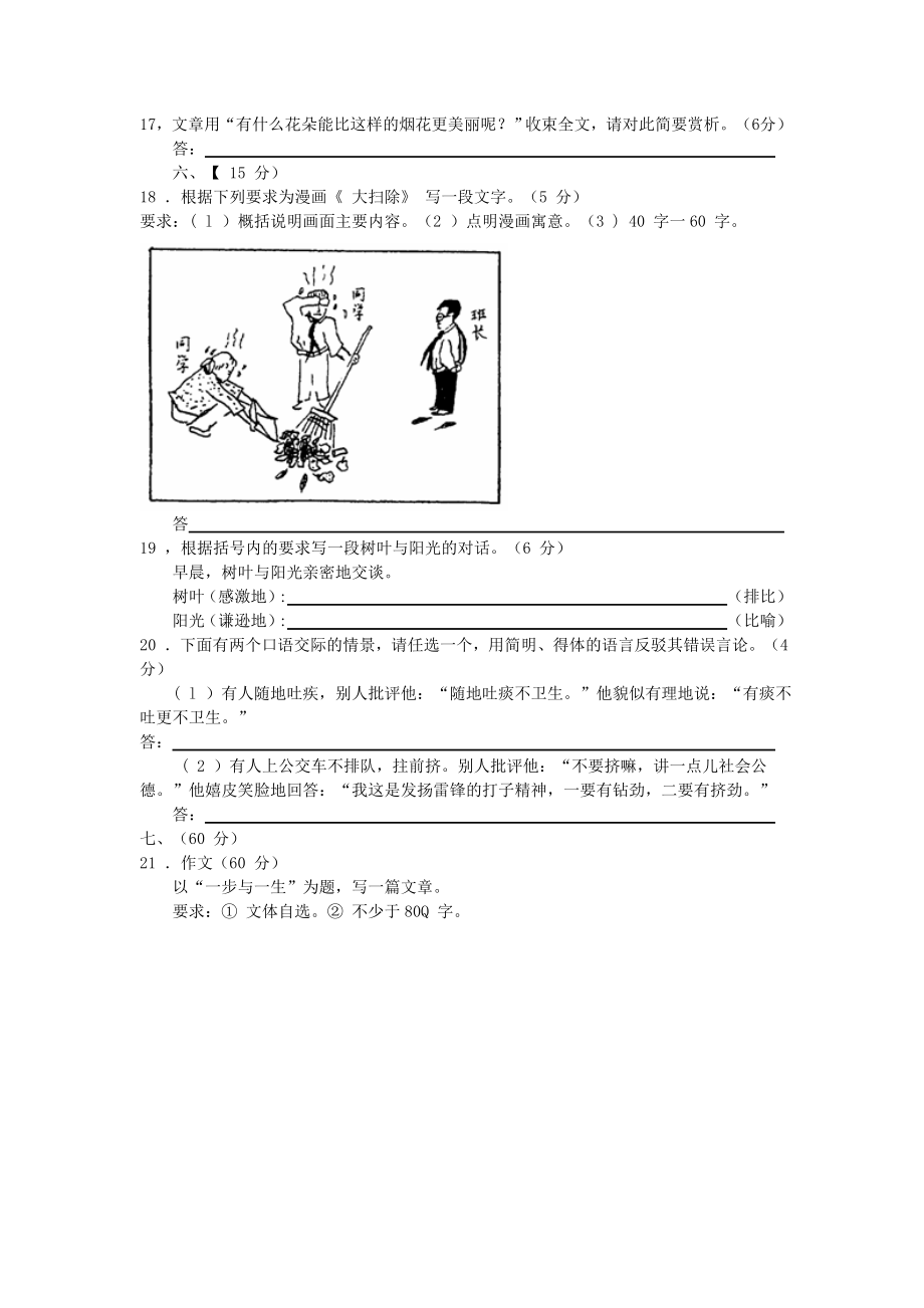 2007年全国高考语文试卷及答案四川卷.doc