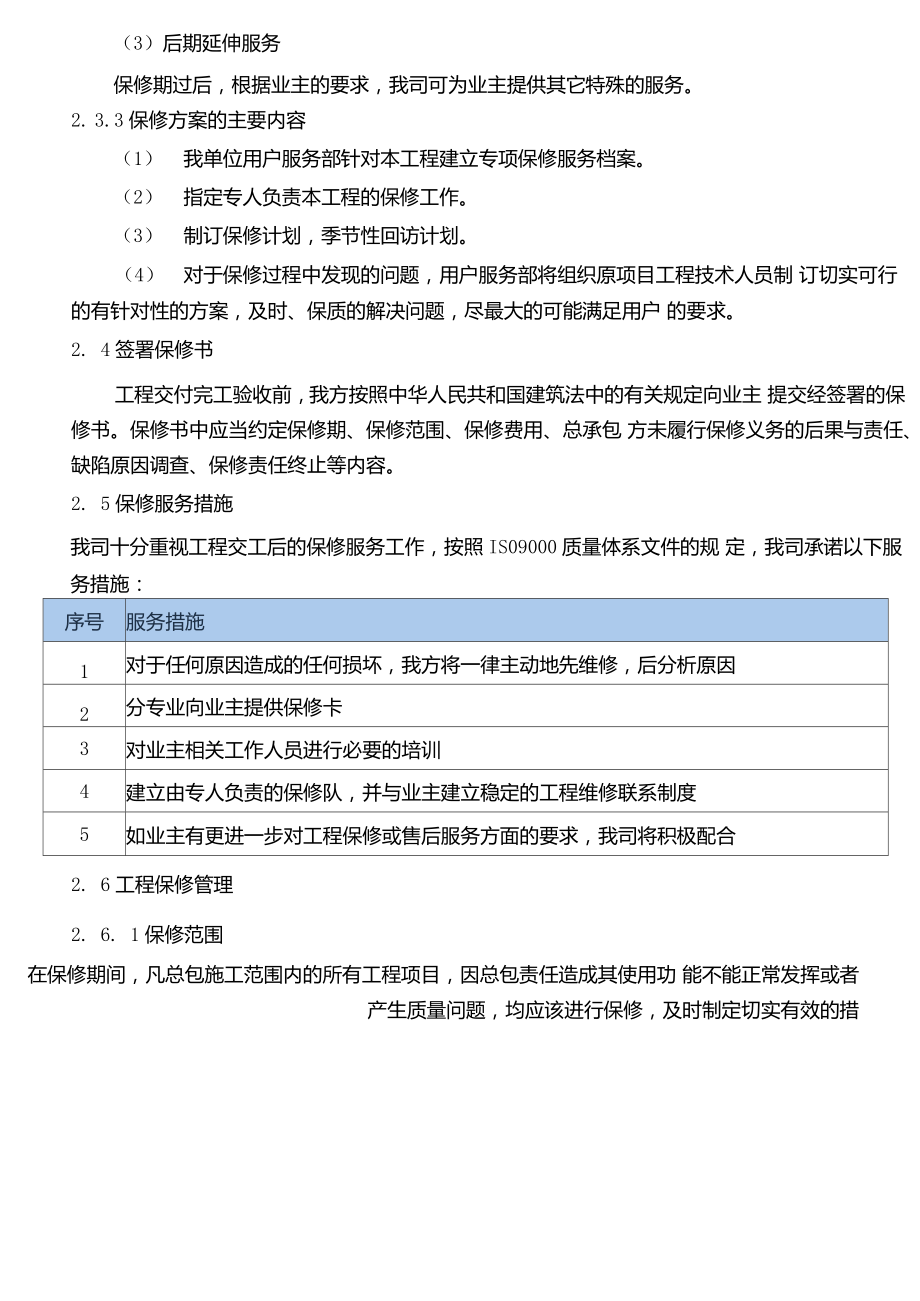 PPP项目验收及移交管理方案.doc