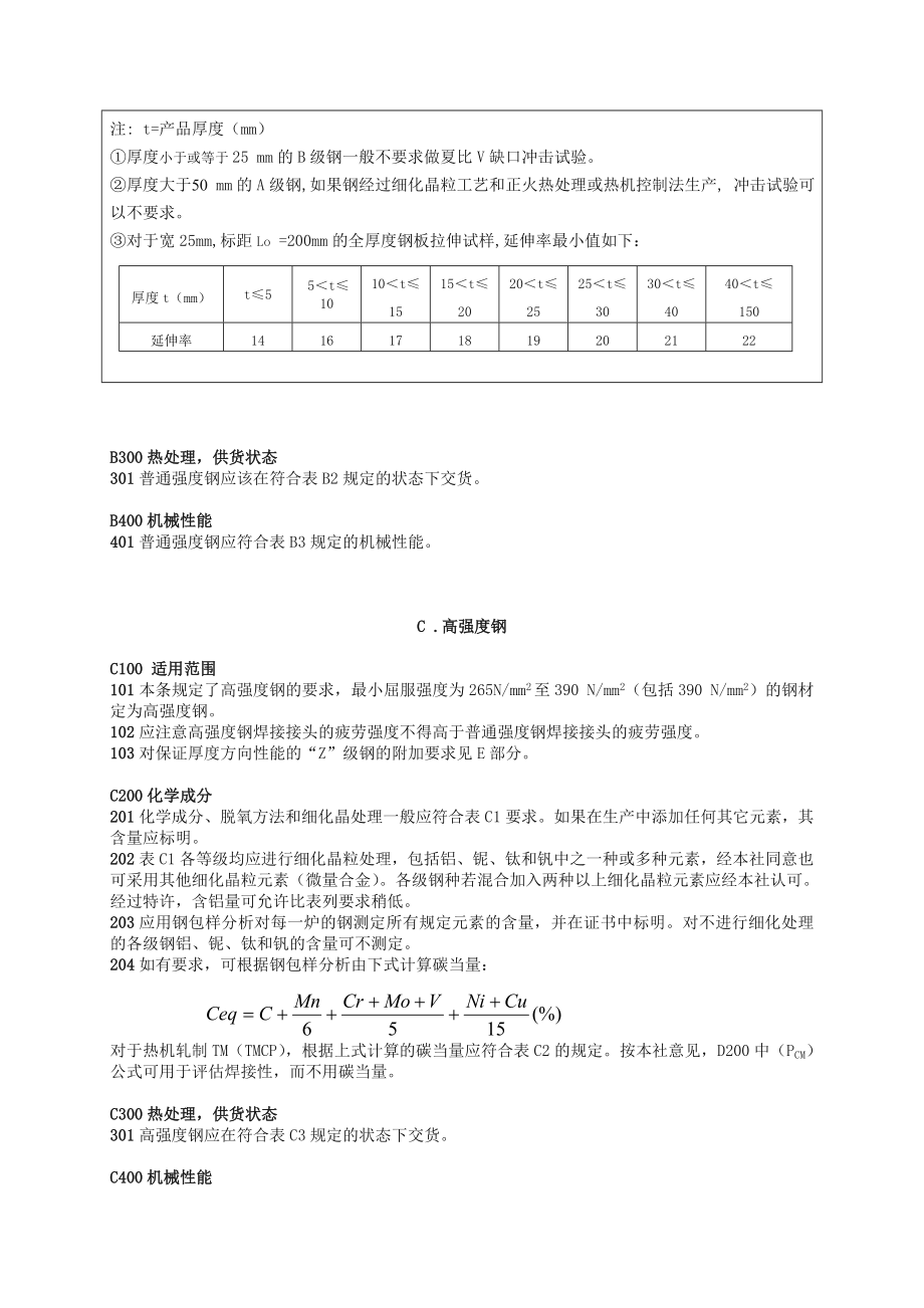 挪威船级社规范(DNV)2005.doc