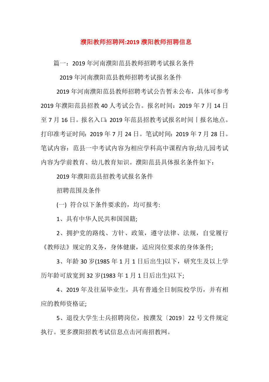 濮阳教师招聘网濮阳教师招聘信息.doc