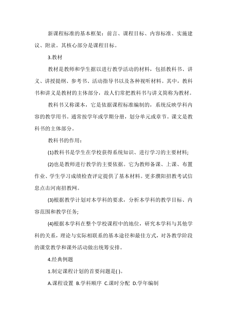 濮阳教师招聘网濮阳教师招聘信息.doc