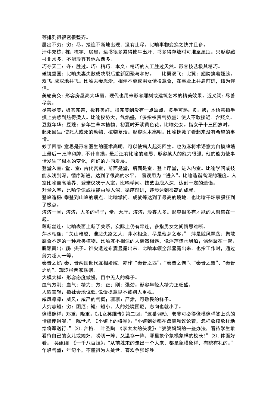 公务员考试高频成语与实词辨析.doc