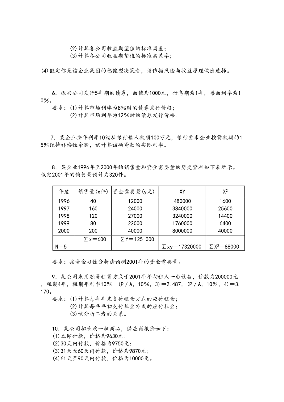 财务管理学习题与答案解析.doc