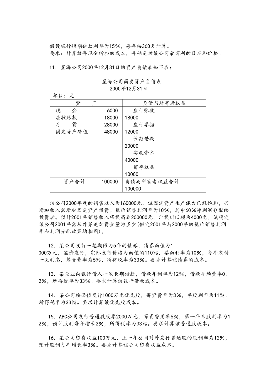 财务管理学习题与答案解析.doc