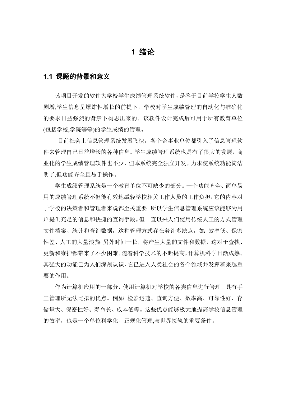 软件工程实训参考案例案例.doc