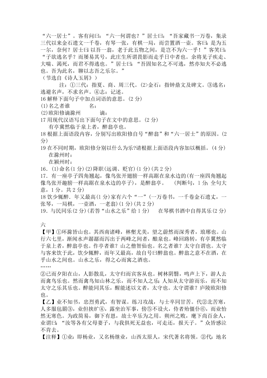 《醉翁亭记》比较阅读附答案.doc