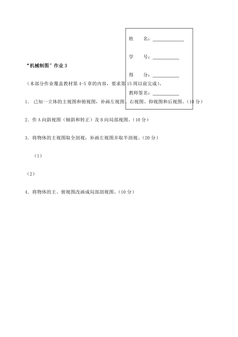 电大机械制图形考任务答案66.doc