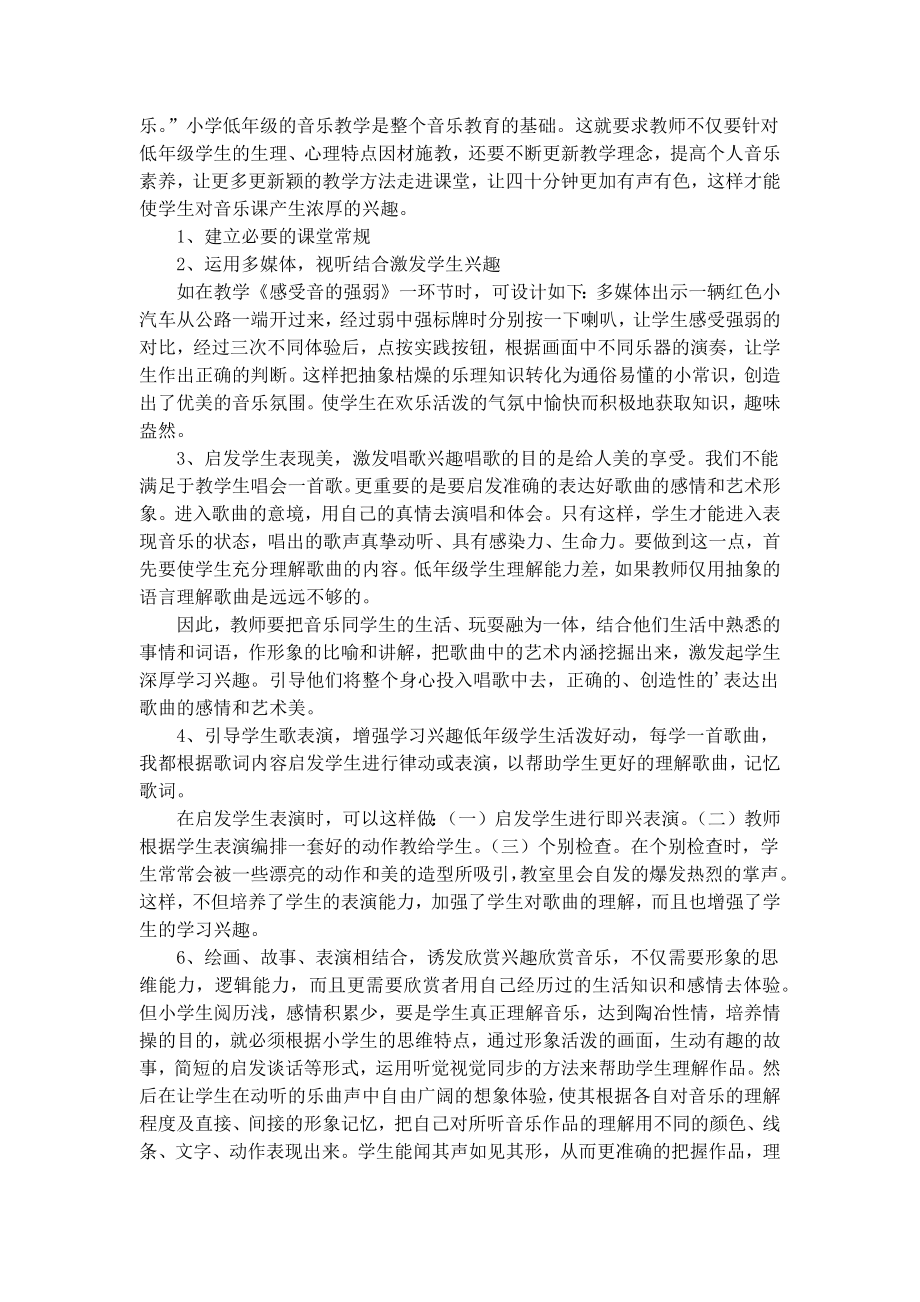 2023年湘教版六年级下册音乐教学计划范文.doc