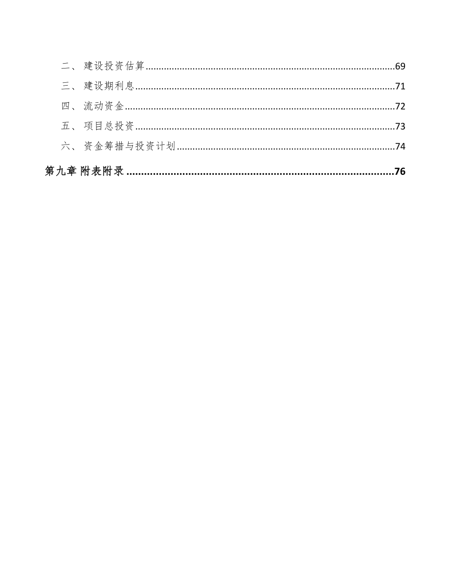 工业机器人项目创业计划书（模板范文）.doc