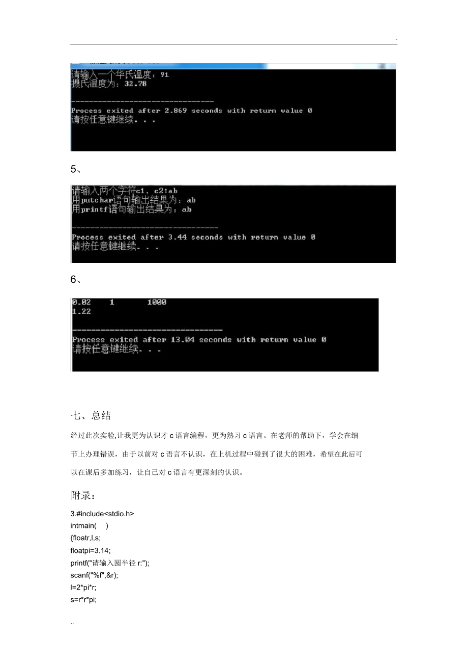 C语言程序设计实验报告1顺序结构2.doc