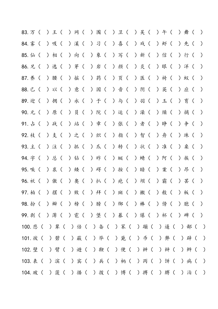 儿童识字测试表(2500字).doc