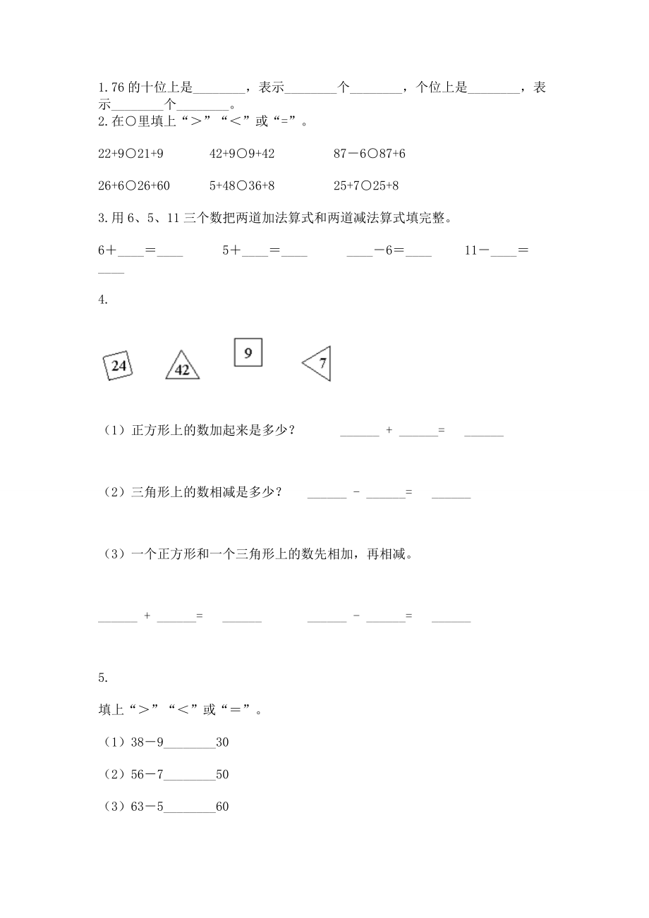 2023人教版一年级下册数学期末测试卷有答案.doc