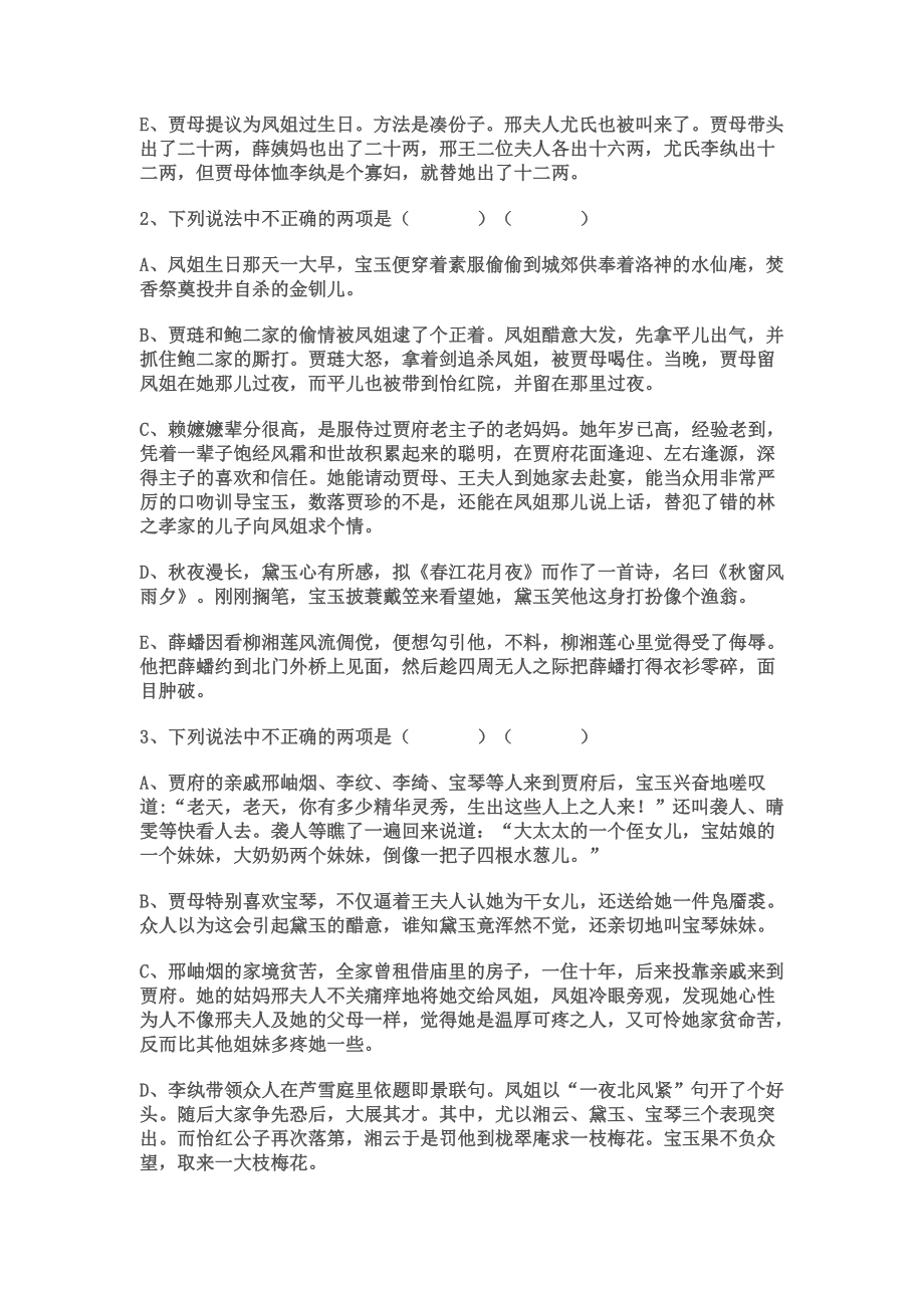 红楼梦3150回练习及答案Word版.doc