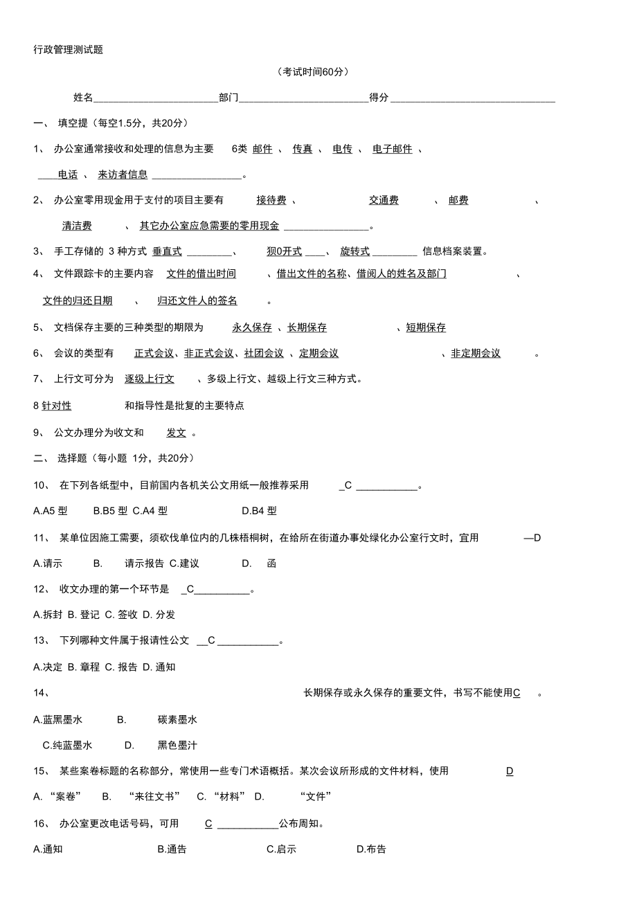 行政管理测试题.doc