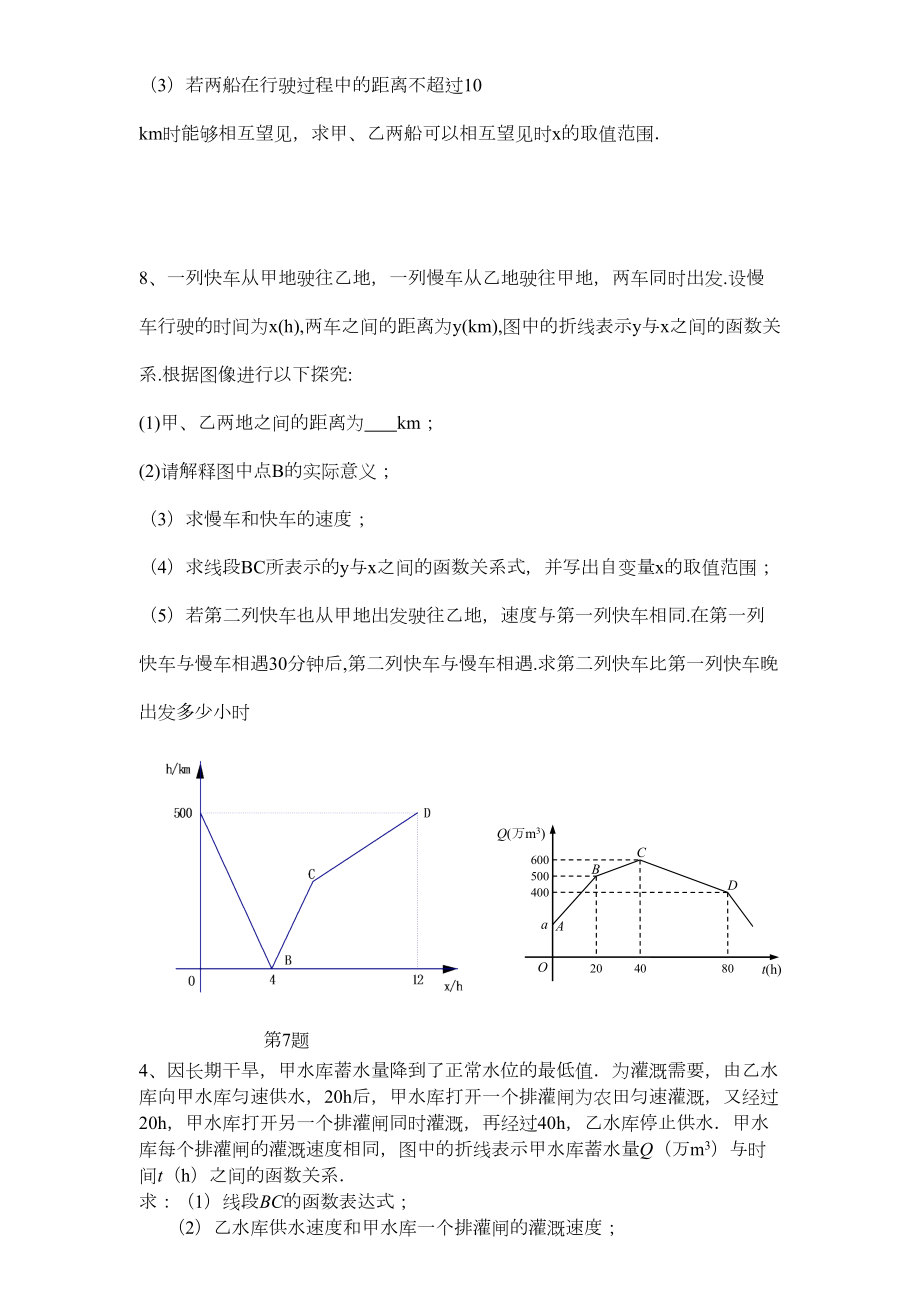 一次函数精选图像信息题.doc