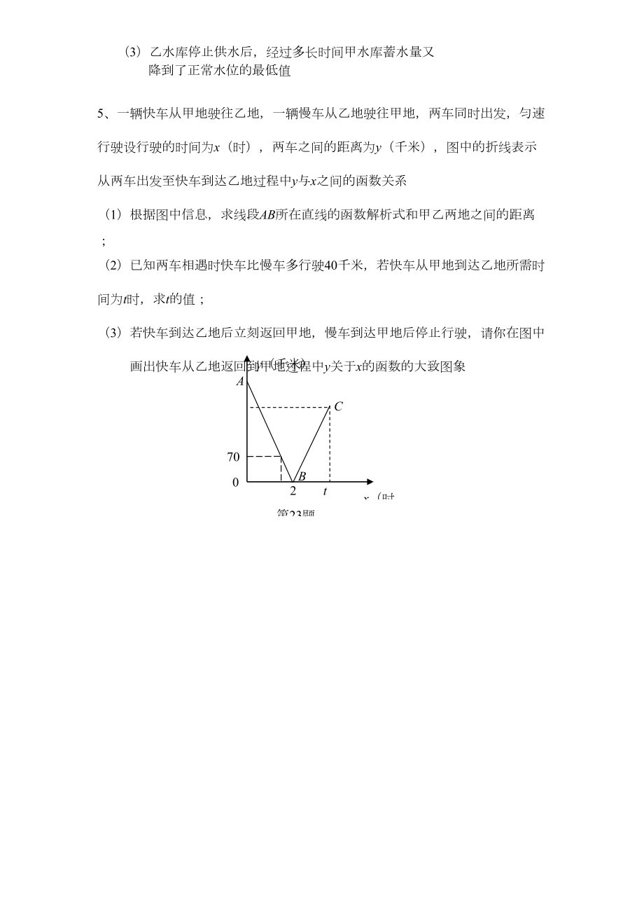 一次函数精选图像信息题.doc