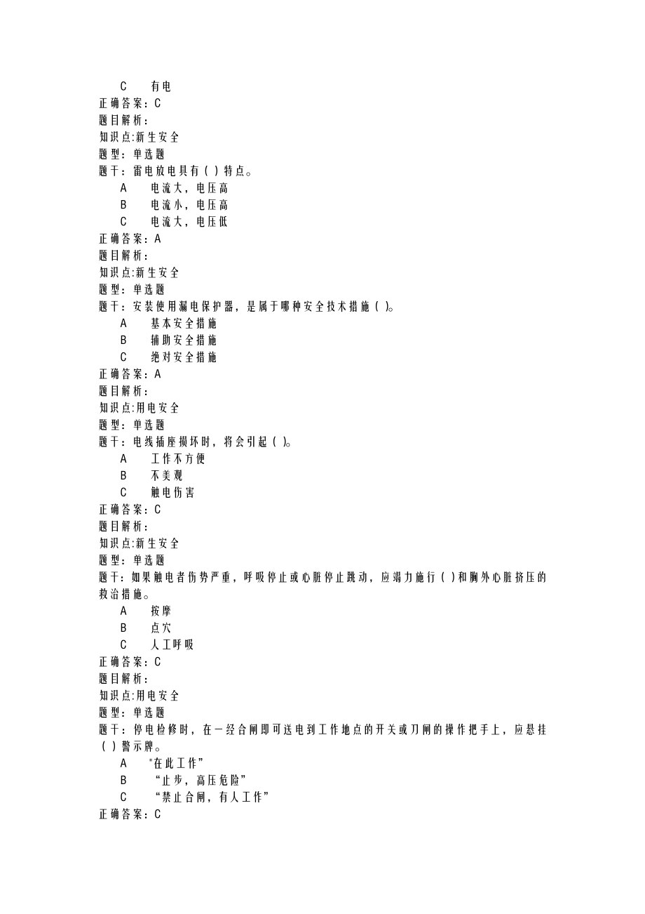 清华大学实验室安全教育考试题库全.doc