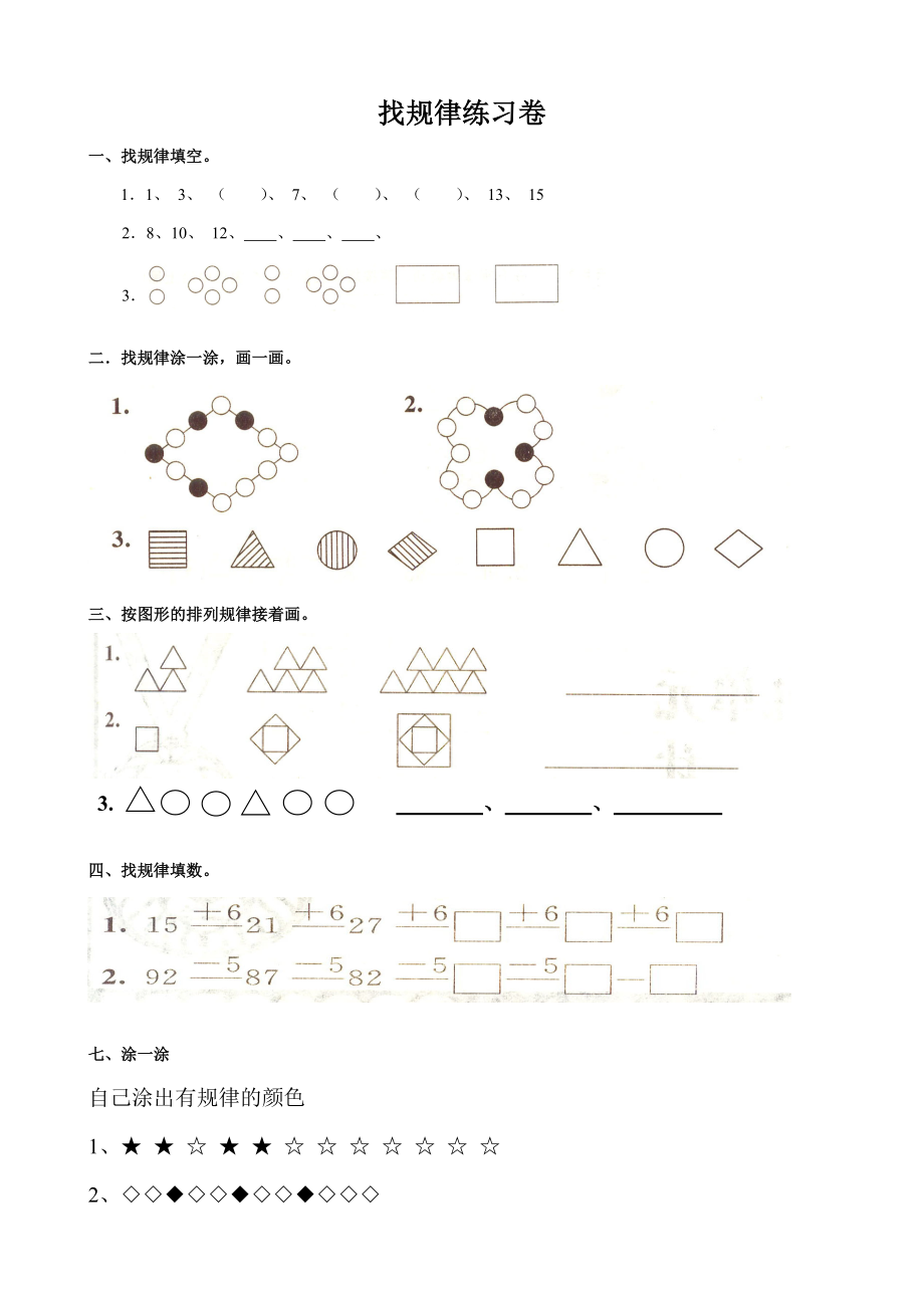 一年级数学找规律专项练习题汇总2.doc