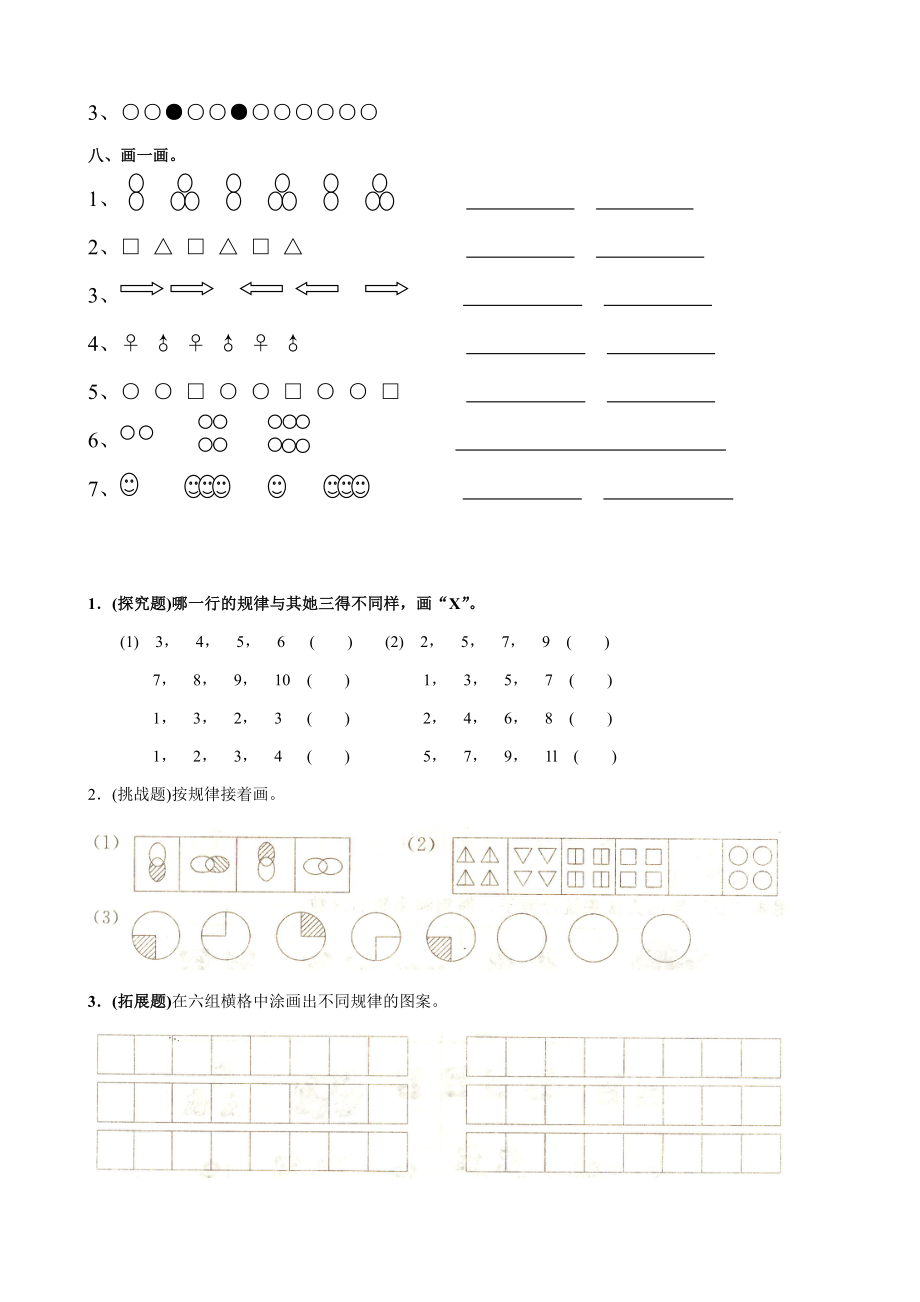 一年级数学找规律专项练习题汇总2.doc