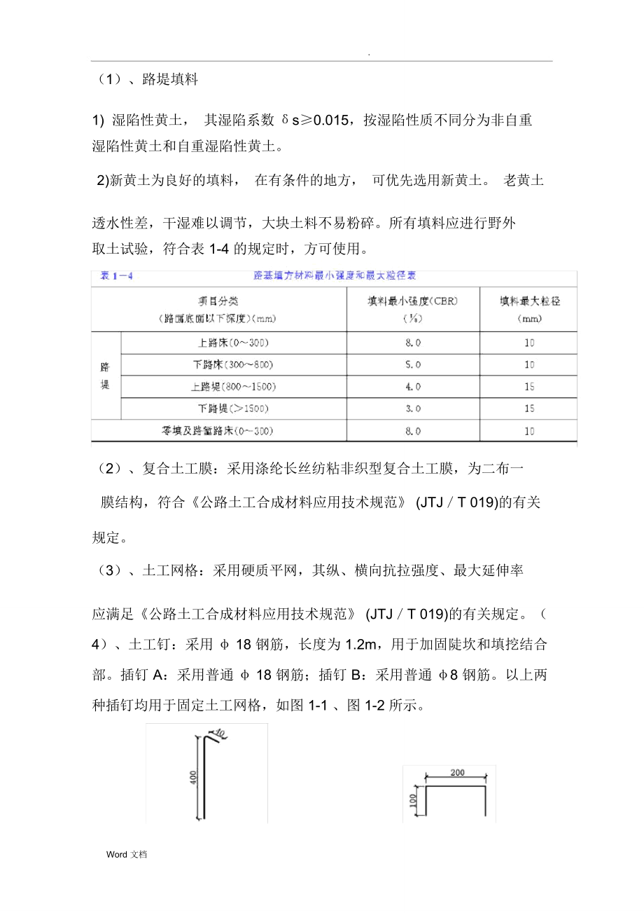 深基坑路基回填n施工方案.doc