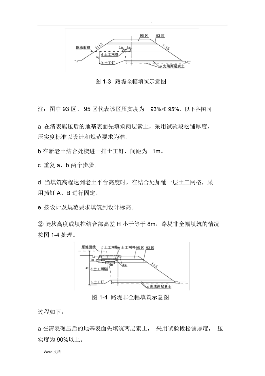 深基坑路基回填n施工方案.doc