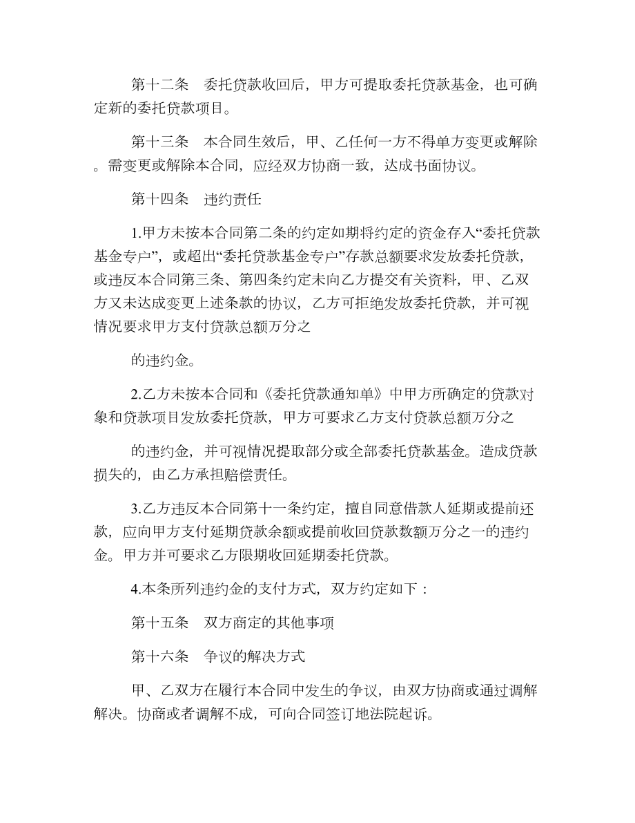 委托贷款借款合同、通知单样本.doc