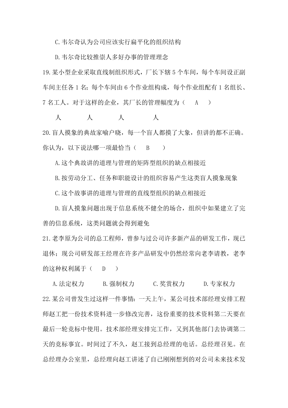 管理学练习题答案.doc