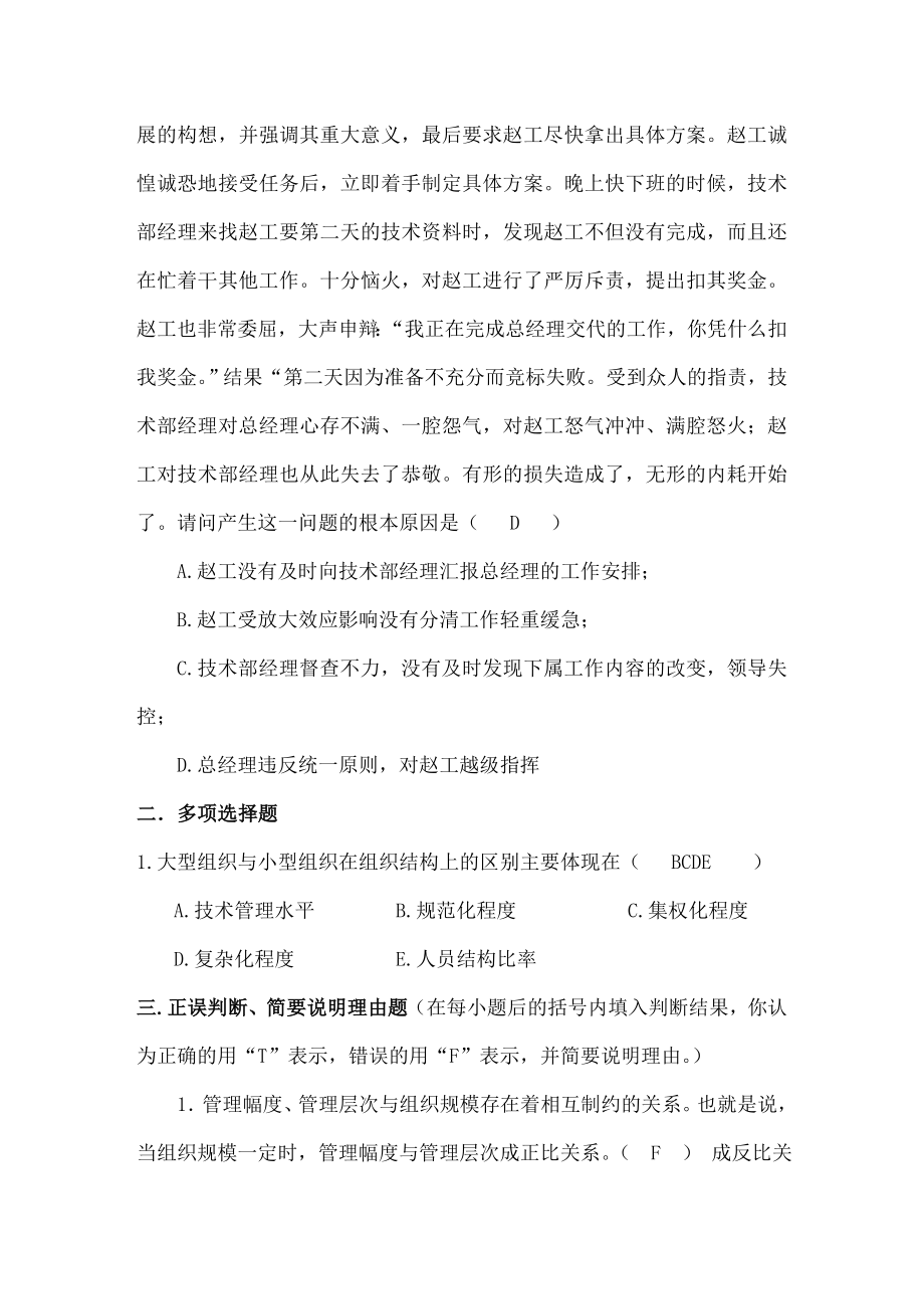 管理学练习题答案.doc