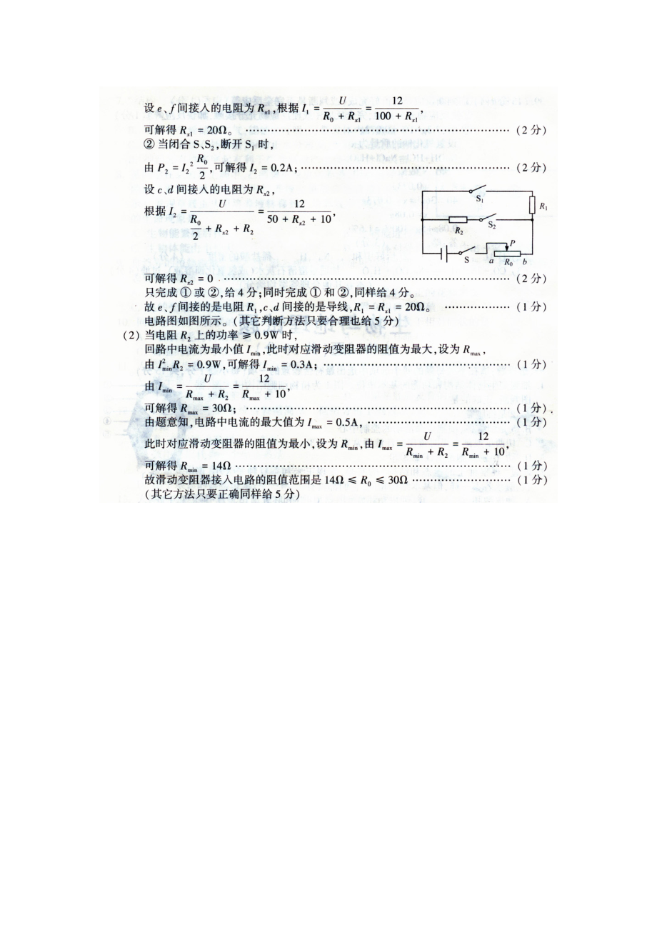 2014年江苏省连云港市中考物理试卷答案.doc