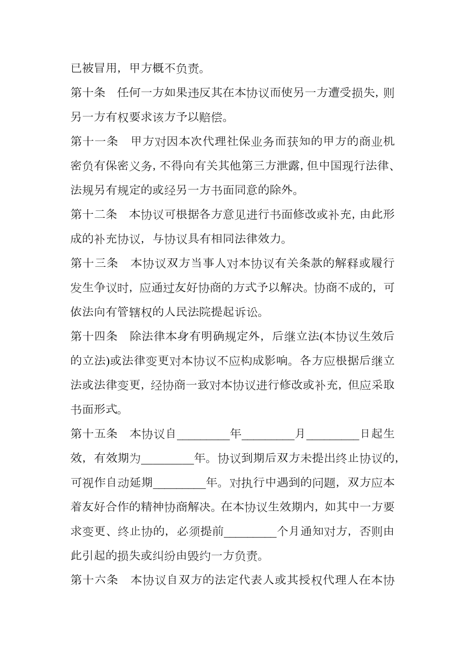 代理社保合作协议书.doc