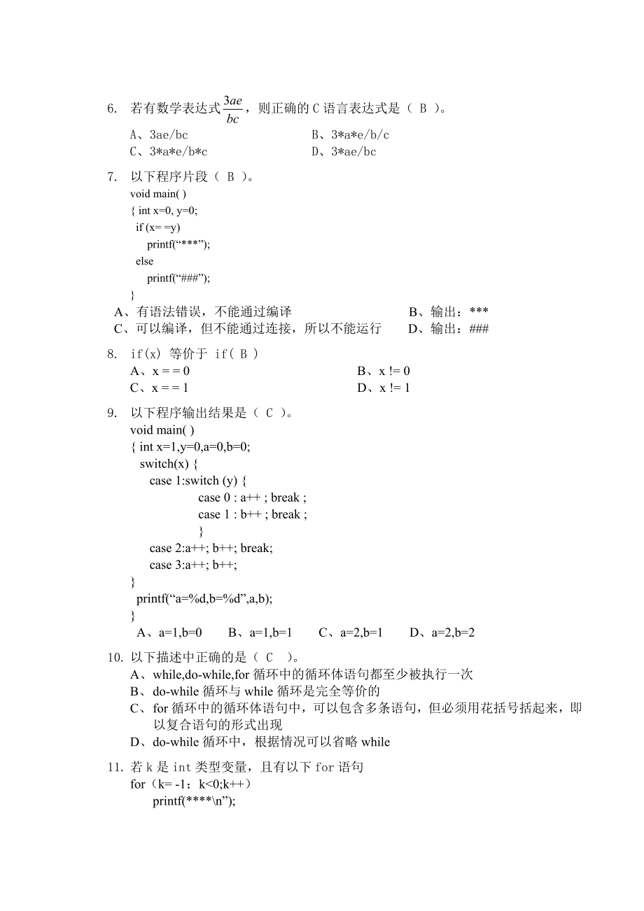 浙江农林大学高级语言程序设计A试卷附答案.doc