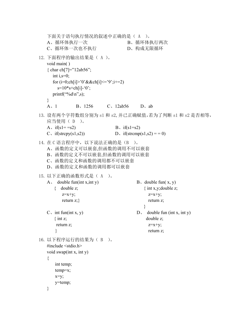 浙江农林大学高级语言程序设计A试卷附答案.doc