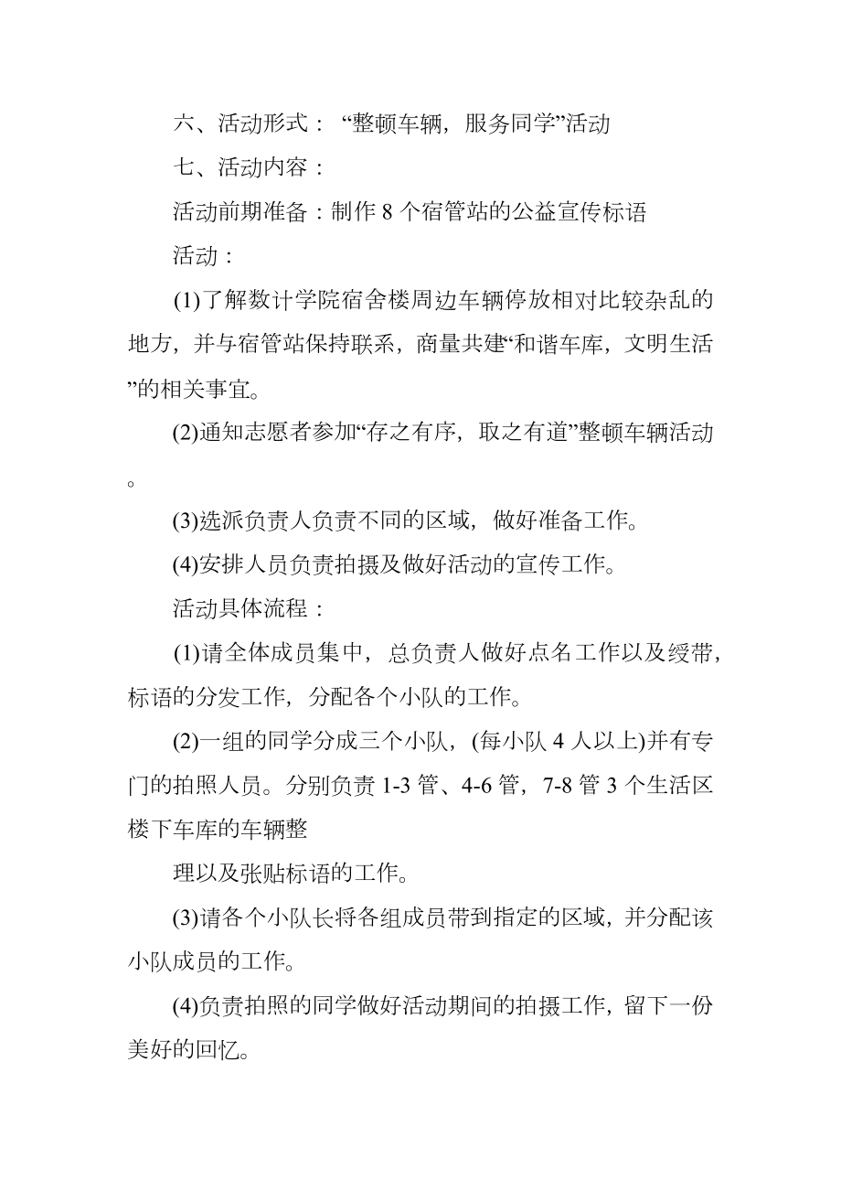 大学生志愿者活动策划书范文.doc