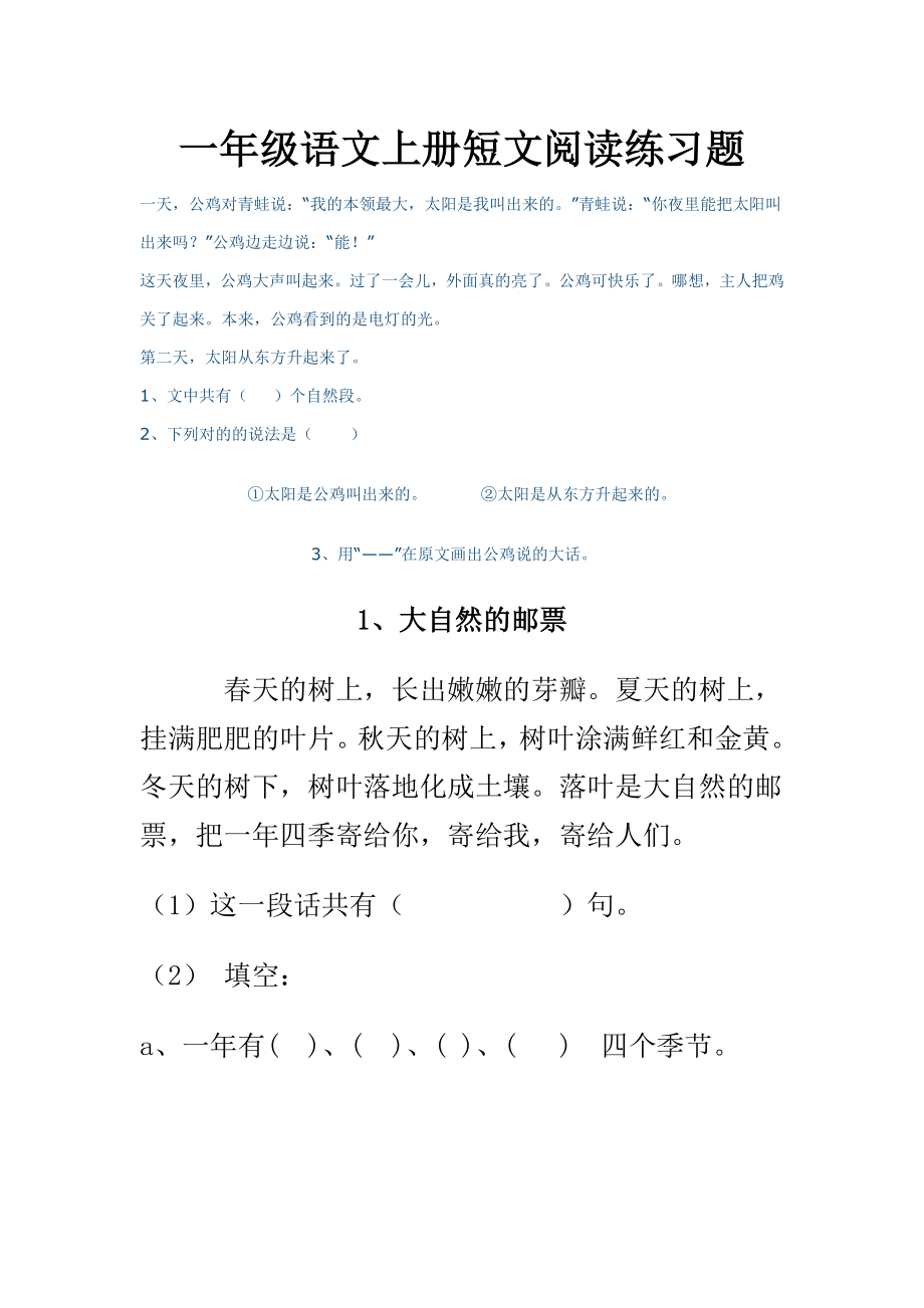 一年级语文上册短文阅读练习题.doc