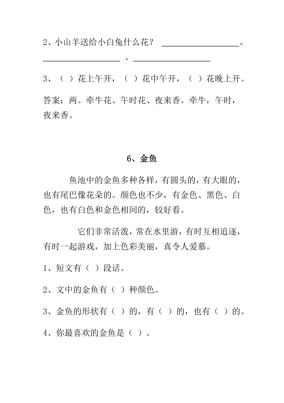 一年级语文上册短文阅读练习题.doc