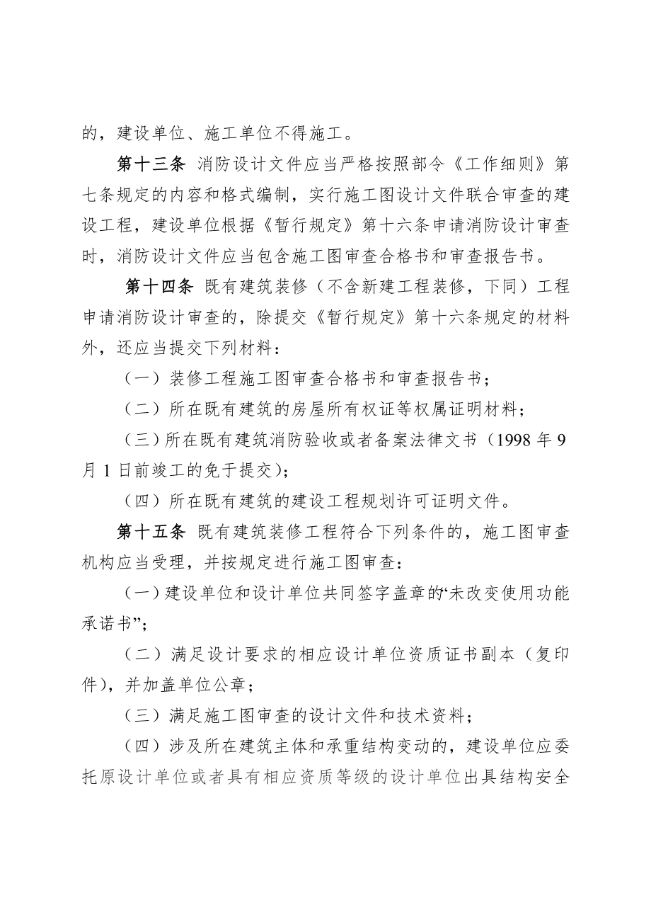 福建省建设工程消防设计审查验收管理.doc