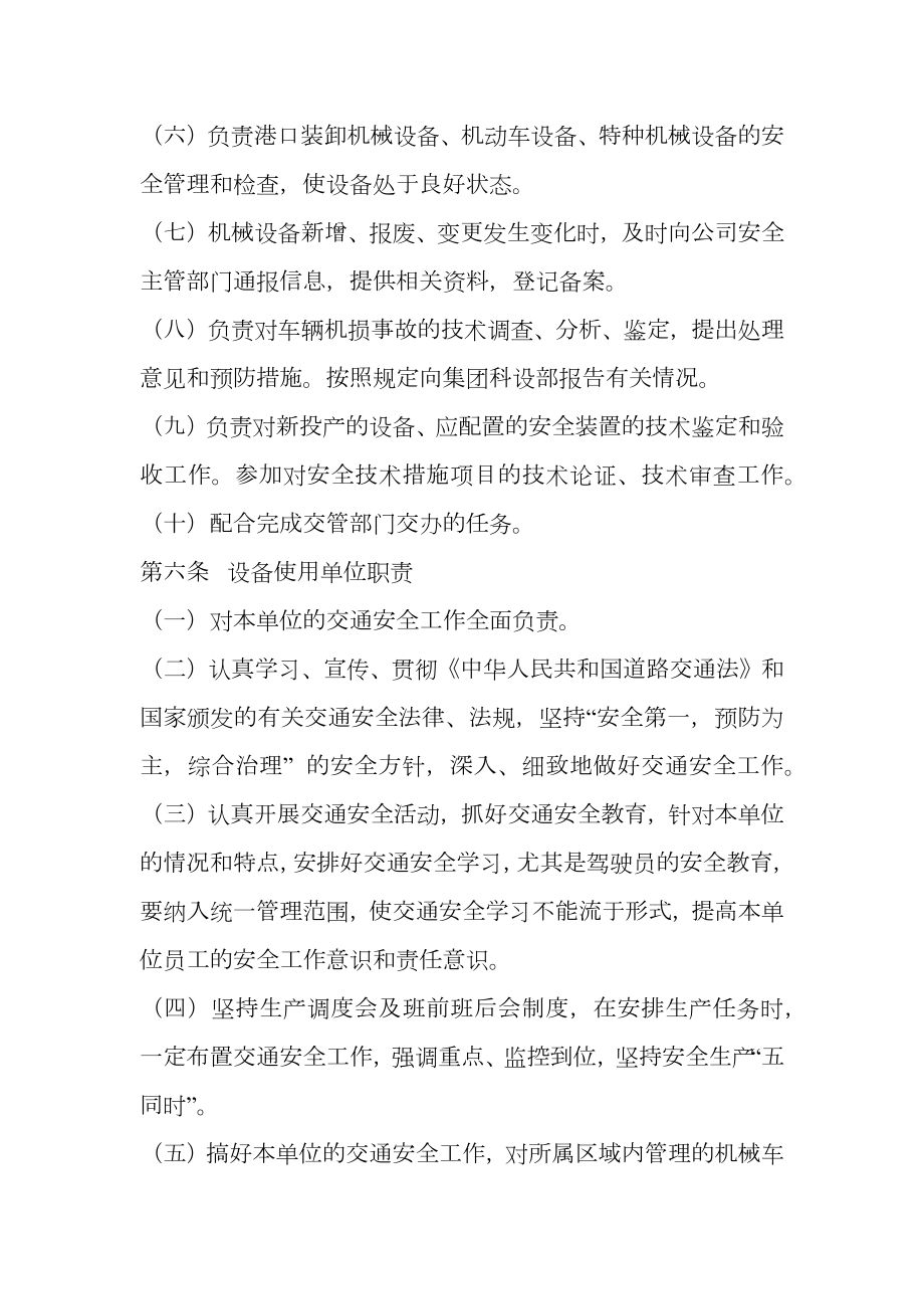 某公司交通安全管理办法.doc