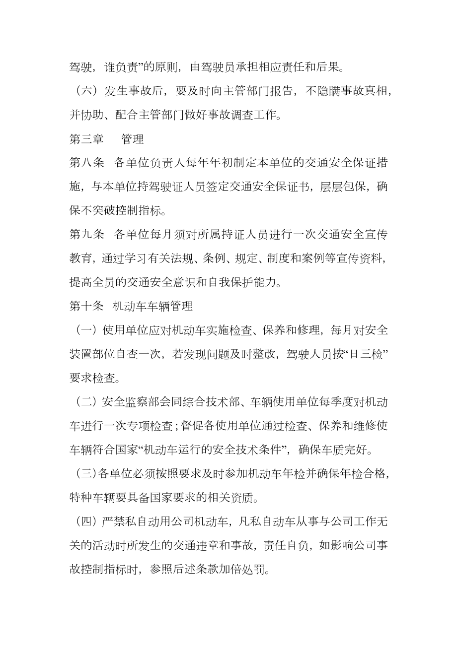 某公司交通安全管理办法.doc