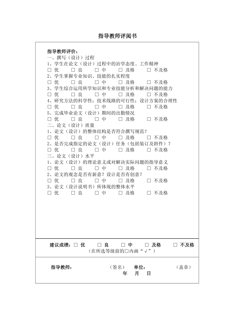 室内一氧化碳浓度检测报警器的设计毕业论文.doc