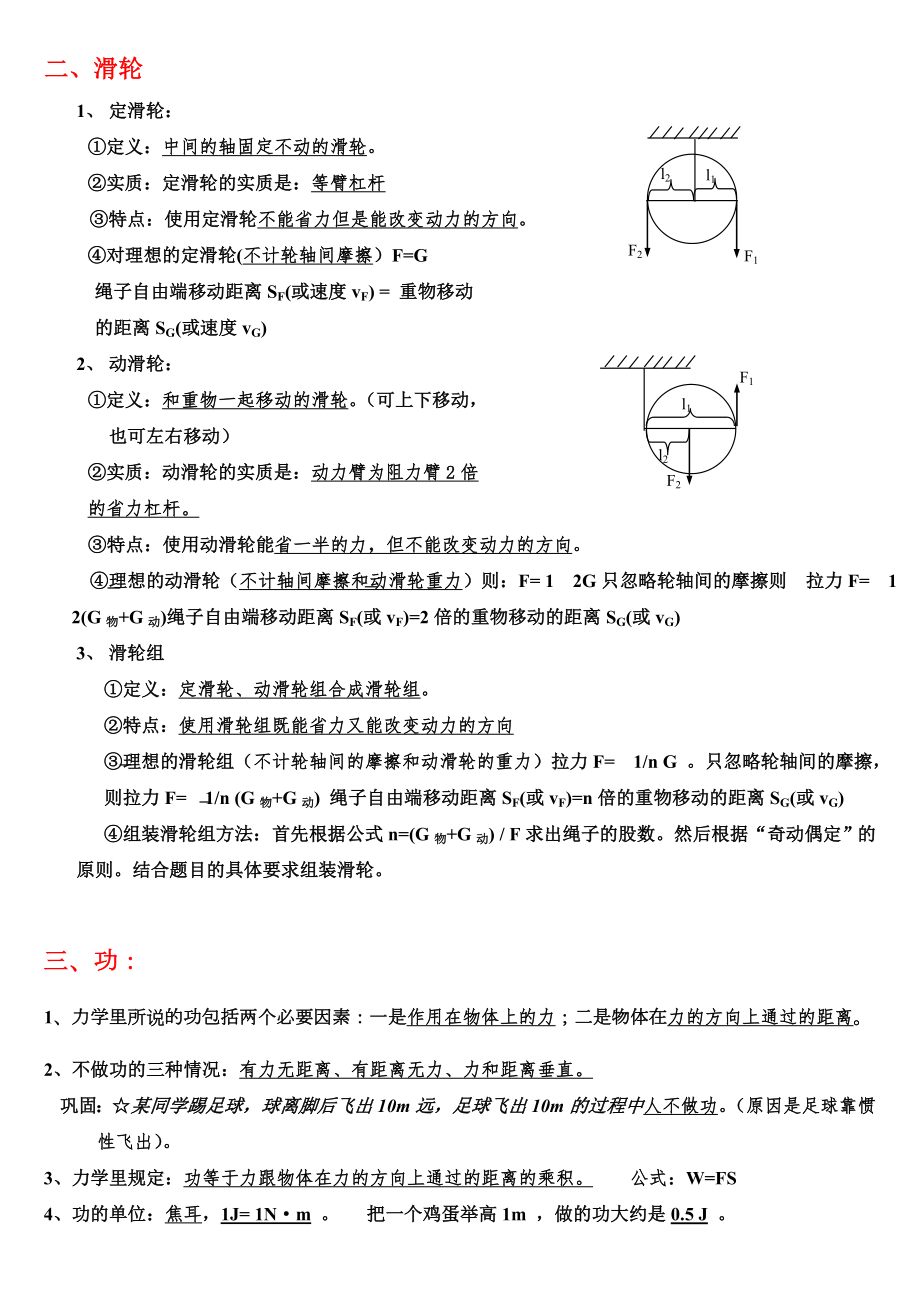 苏教版初三物理第十一章知识点总结.doc