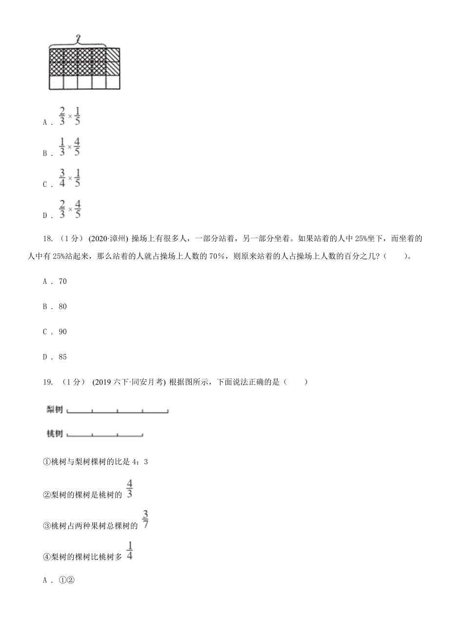 丽水市缙云县六年级上学期数学期末试卷.doc