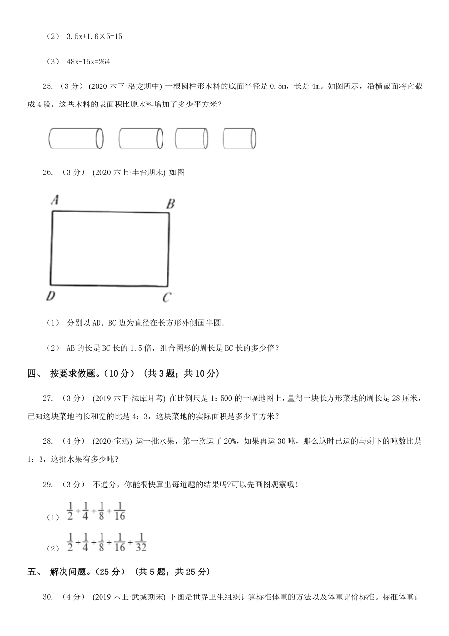 丽水市缙云县六年级上学期数学期末试卷.doc