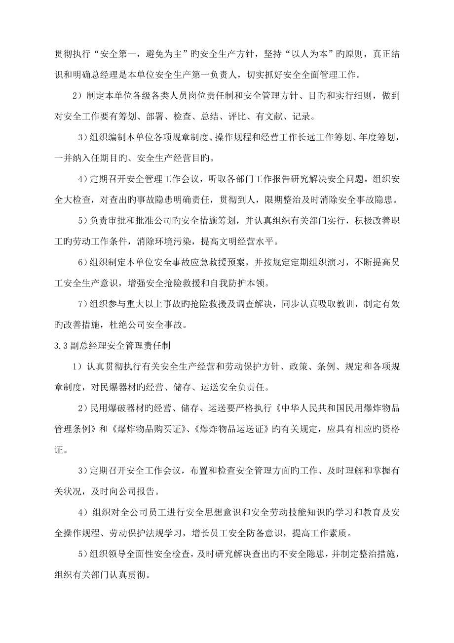 水泥有限公司民爆库区安全管理新版制度汇编.doc