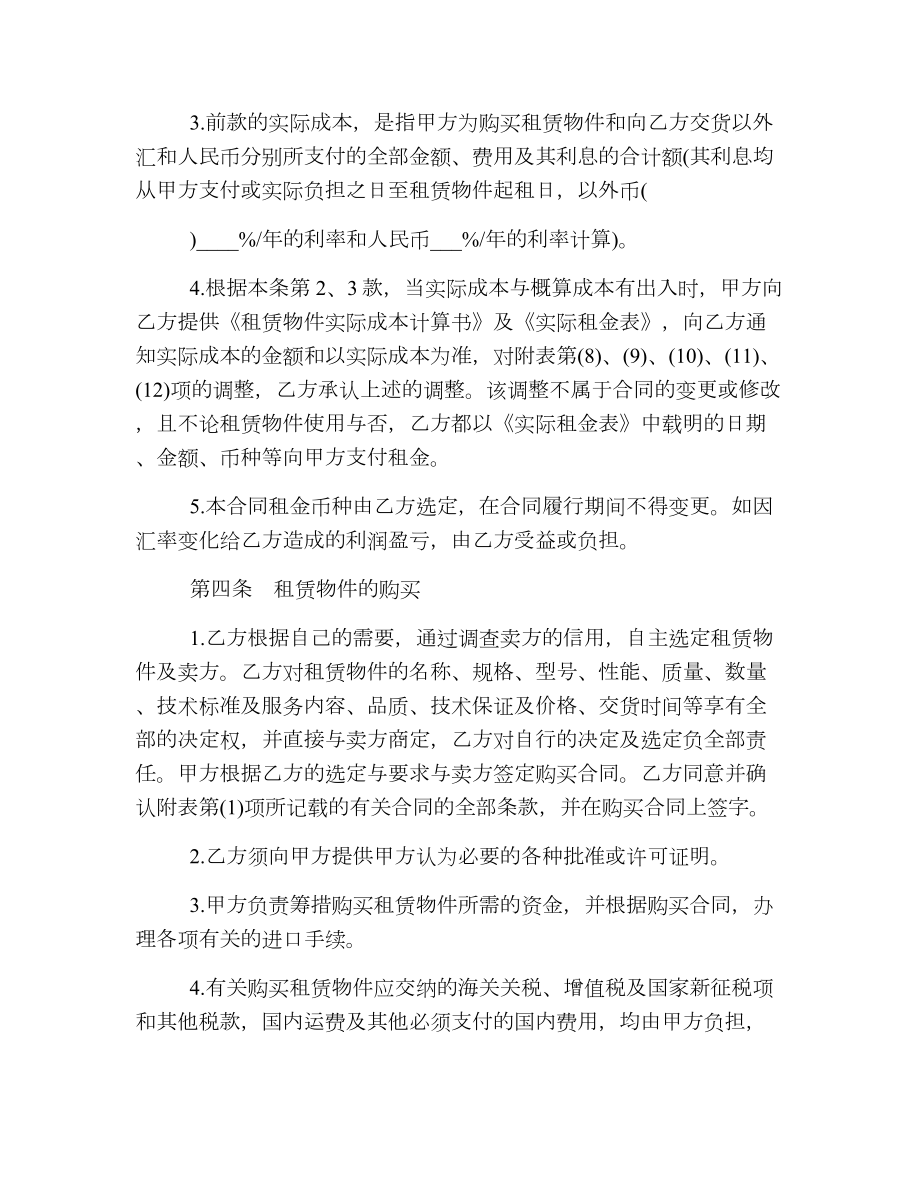 关于什么是不定期租赁合同.doc